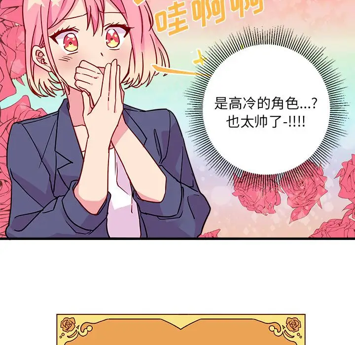 恋爱攻略第3章