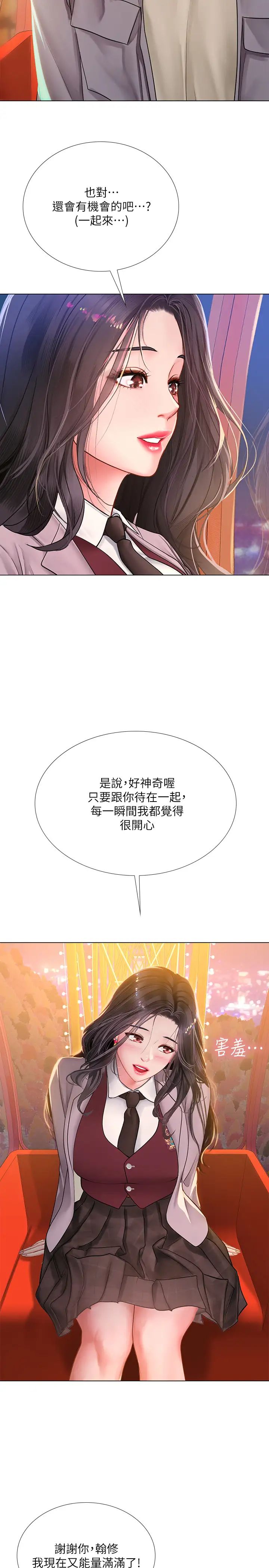 享乐补习街第72话-危机促成的浪漫约会