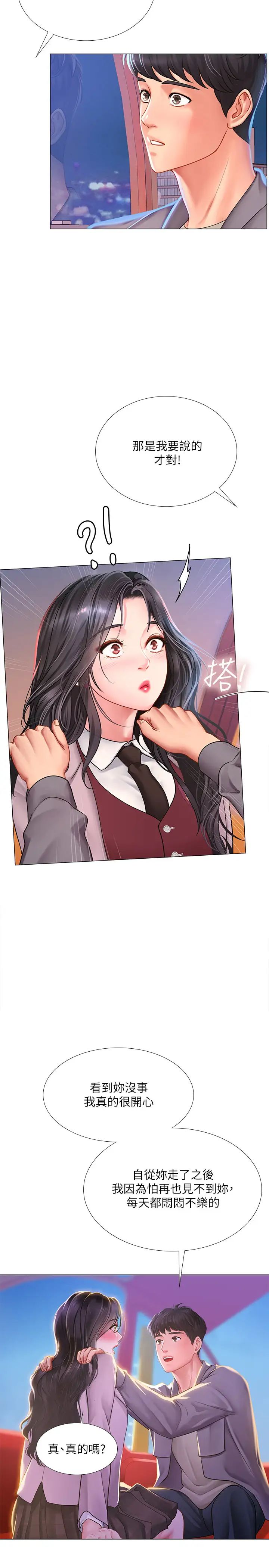 享乐补习街第72话-危机促成的浪漫约会