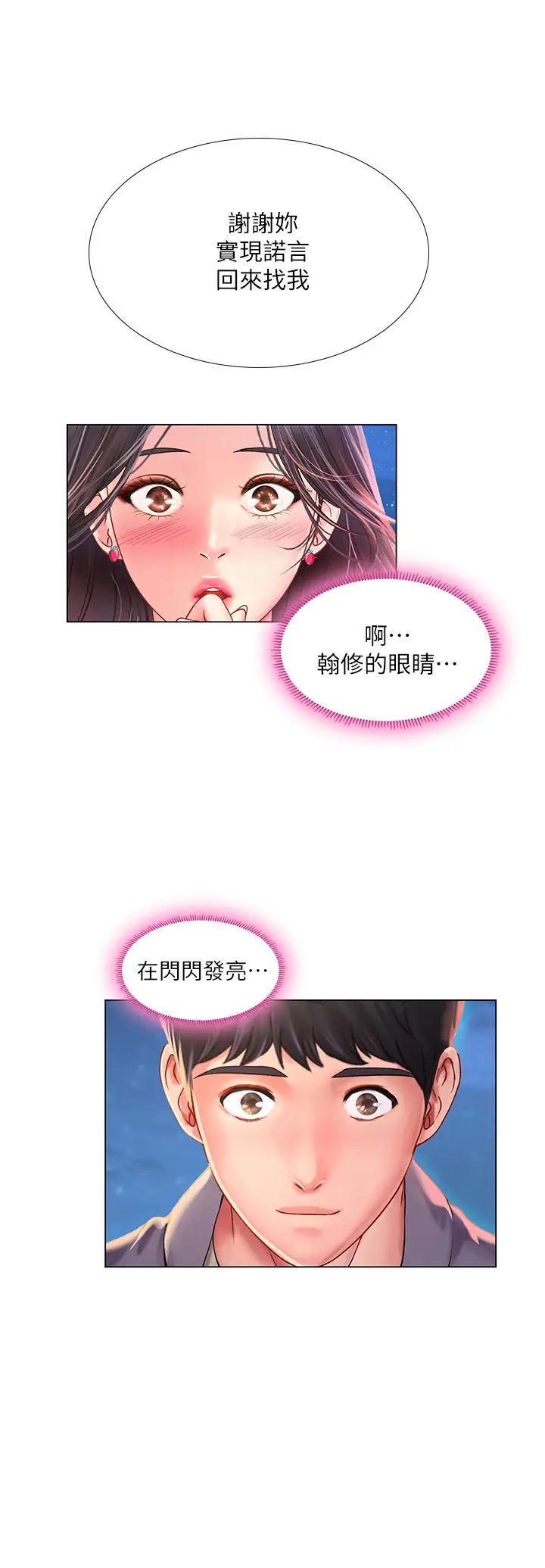 享乐补习街第72话-危机促成的浪漫约会