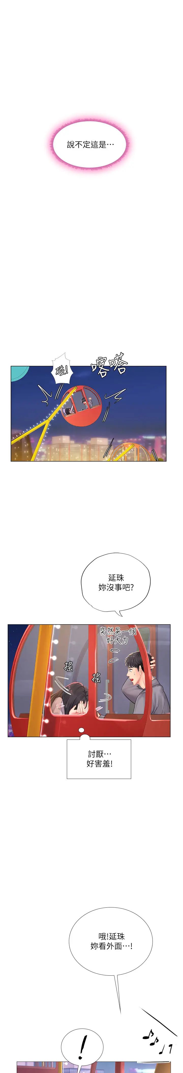 享乐补习街第72话-危机促成的浪漫约会