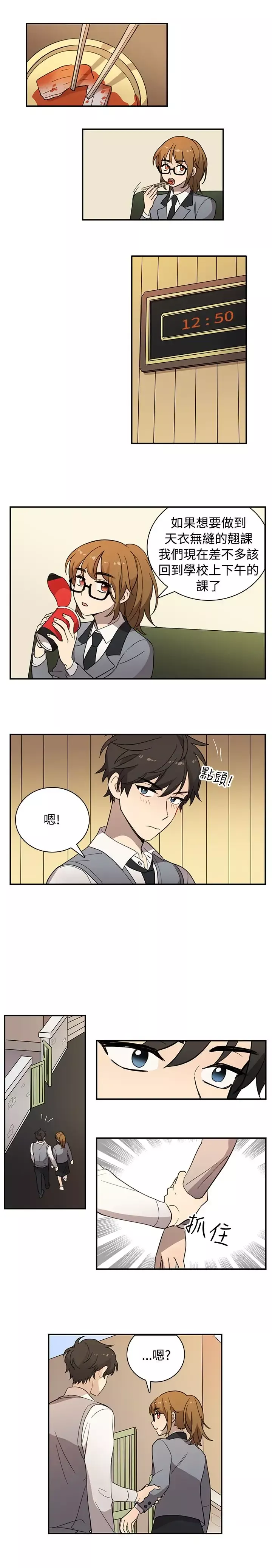 高（3）实习女教师第20话