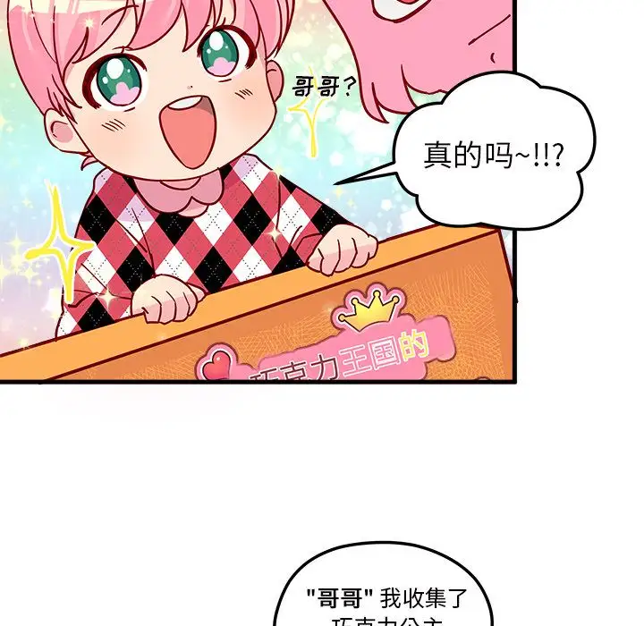 恋爱攻略第3章