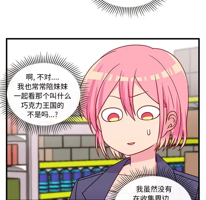 恋爱攻略第3章