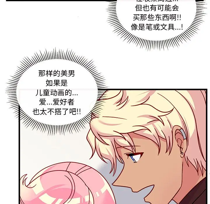 恋爱攻略第3章