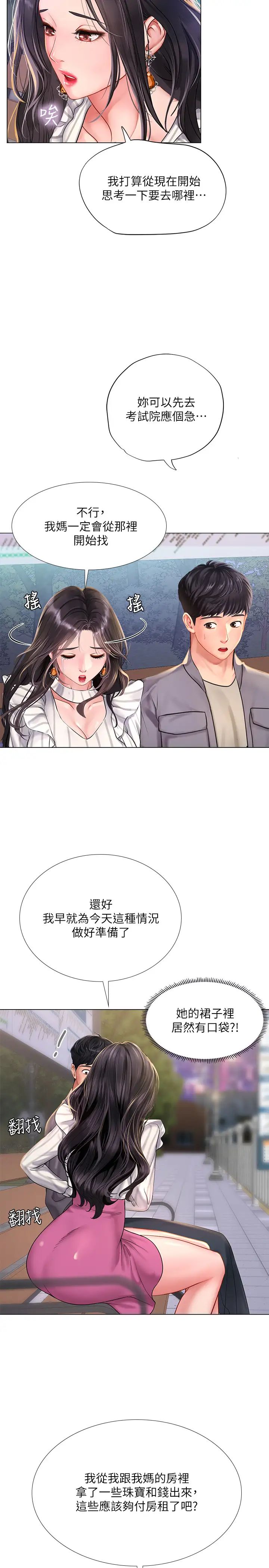 享乐补习街第73话-延珠的性感诱惑
