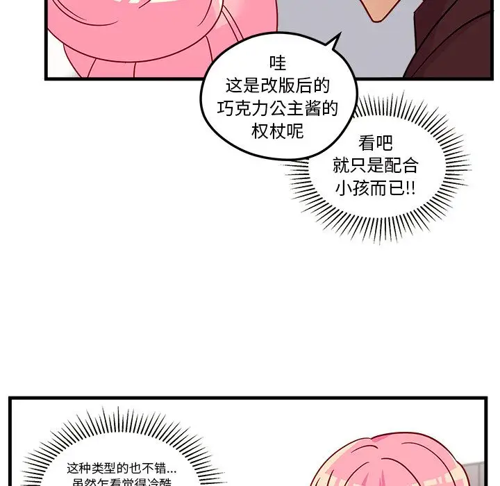 恋爱攻略第3章