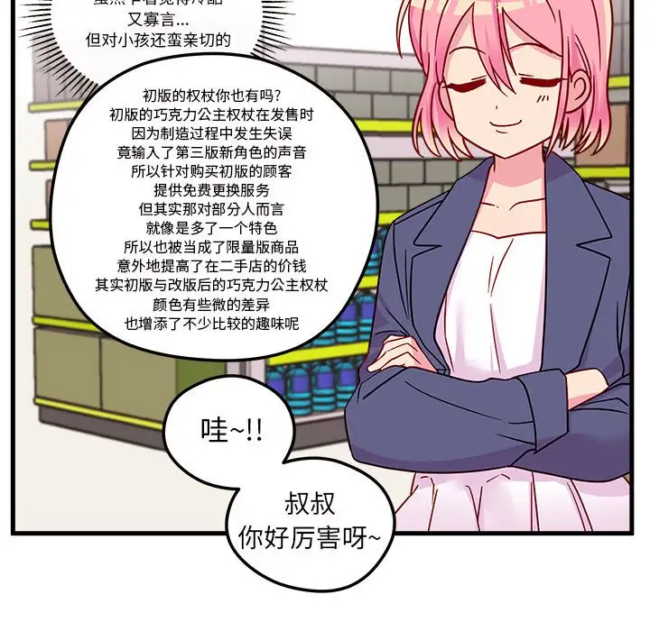 恋爱攻略第3章