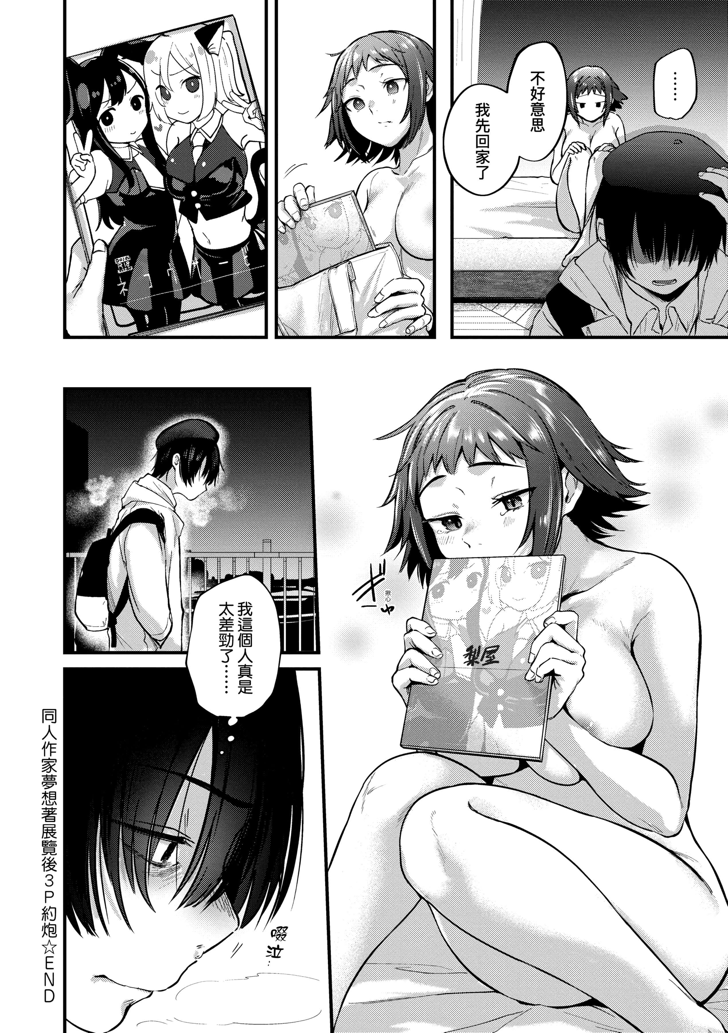 [ごさいじ]同人作傢はコスプレえっちの梦を见るか[中国翻訳][DL版][ごさいじ]同人作傢はコスプレえっちの梦を见るか[中国翻訳][DL版]