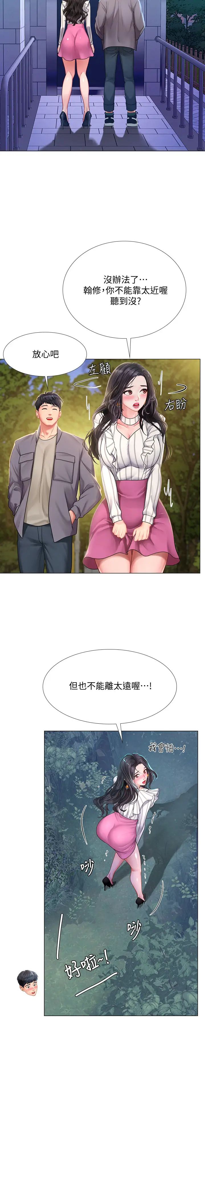 享乐补习街第73话-延珠的性感诱惑