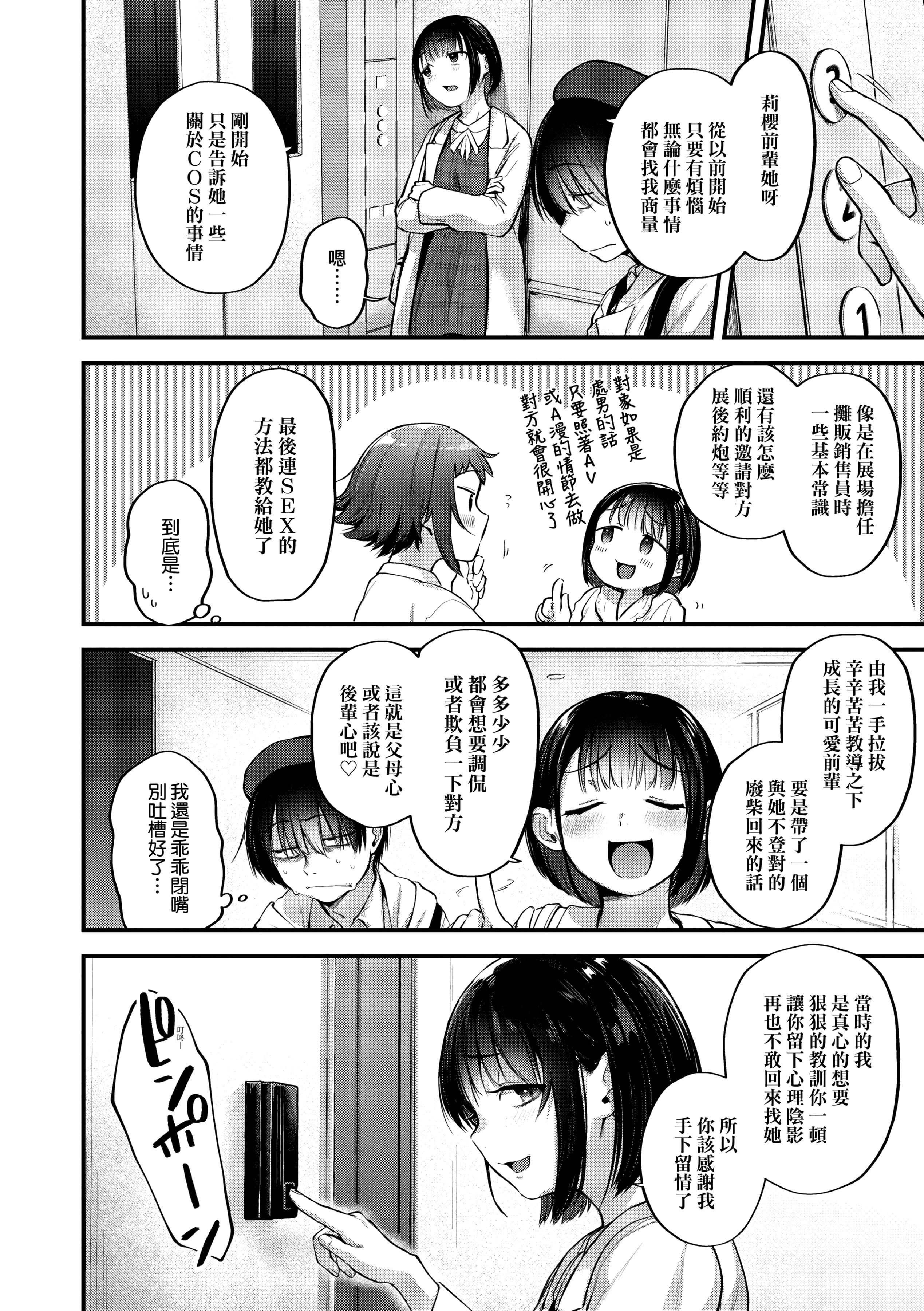 [ごさいじ]同人作傢はコスプレえっちの梦を见るか[中国翻訳][DL版][ごさいじ]同人作傢はコスプレえっちの梦を见るか[中国翻訳][DL版]