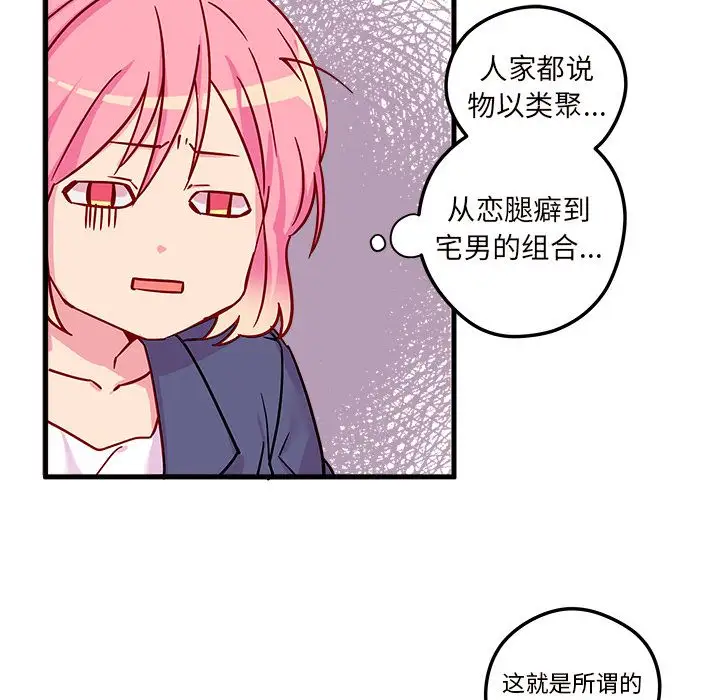 恋爱攻略第3章