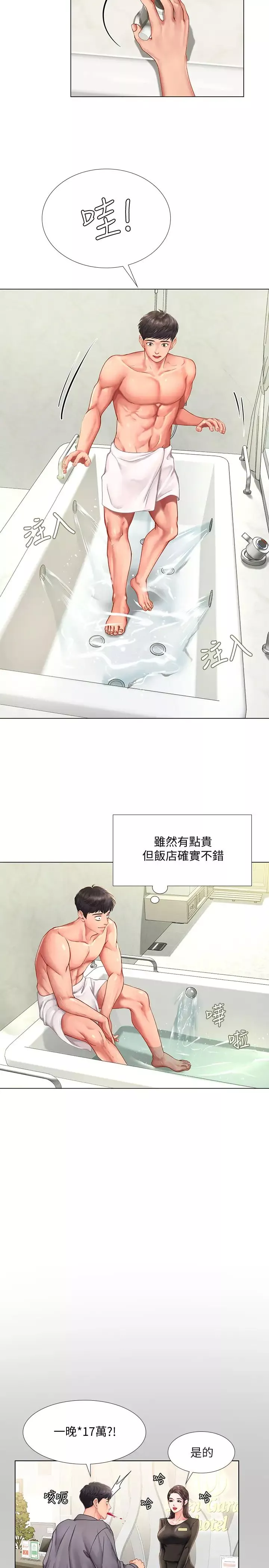 恋爱攻略第3章