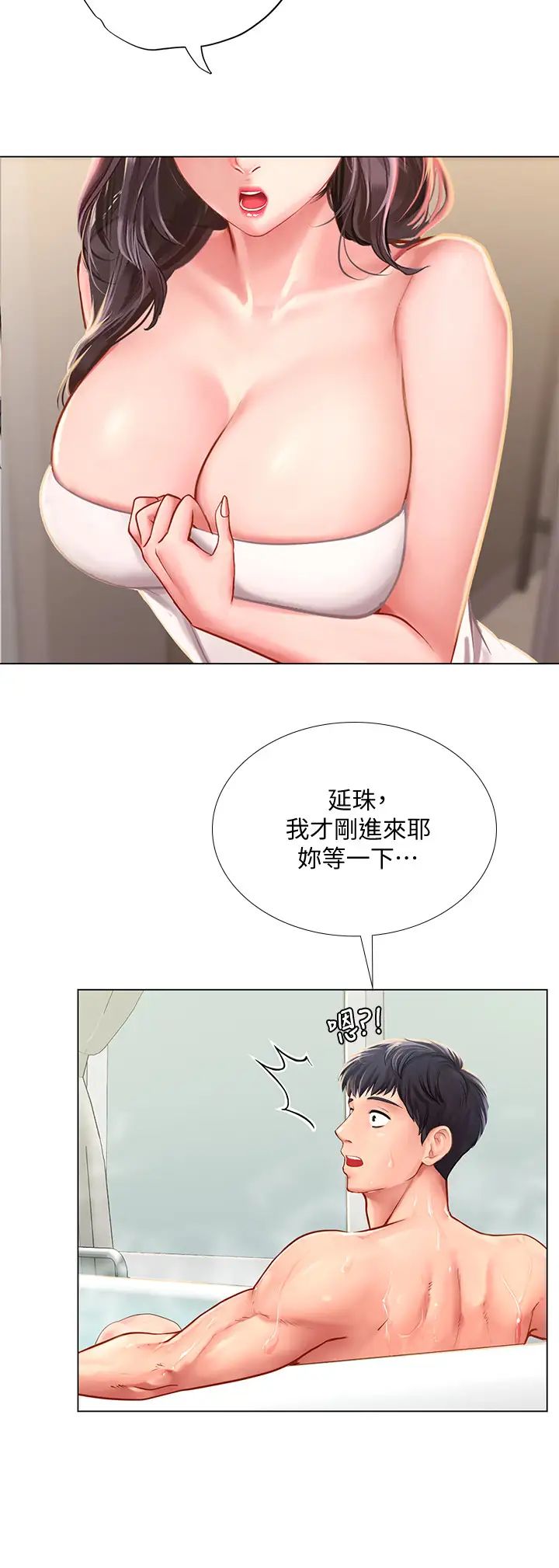 享乐补习街第73话-延珠的性感诱惑