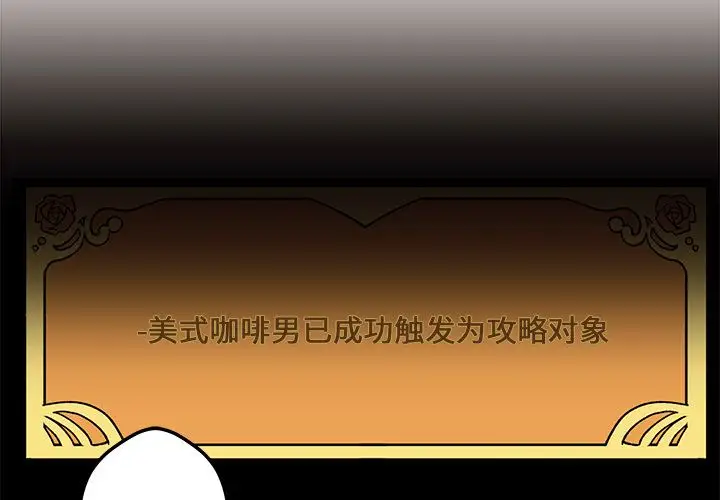 恋爱攻略第4章