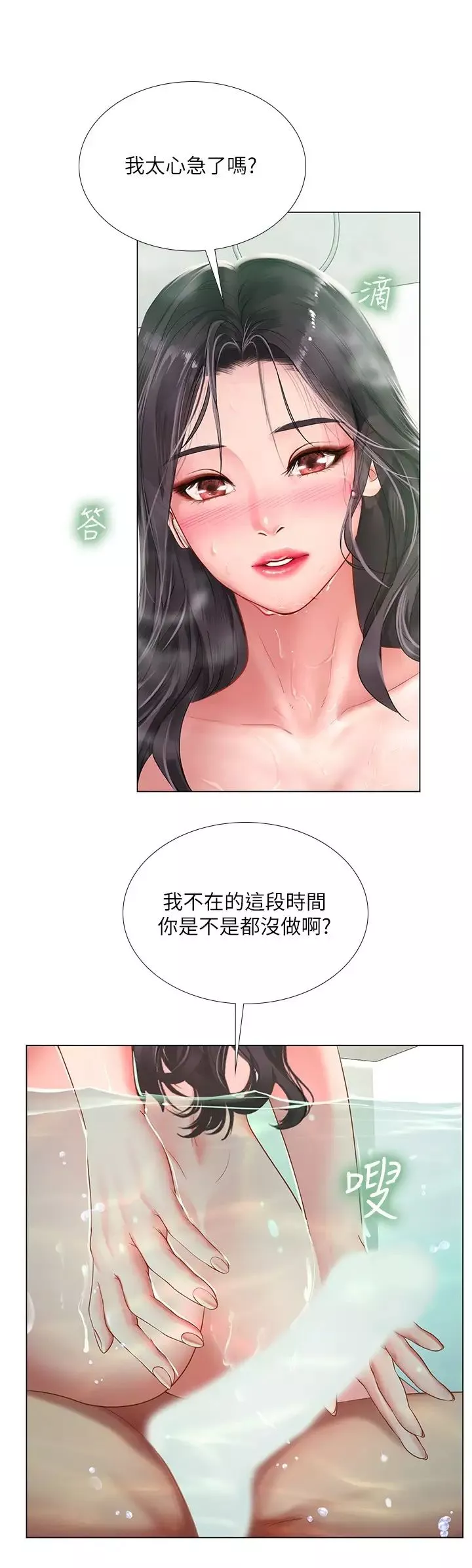 享樂補習街第74話-在水中激情相擁