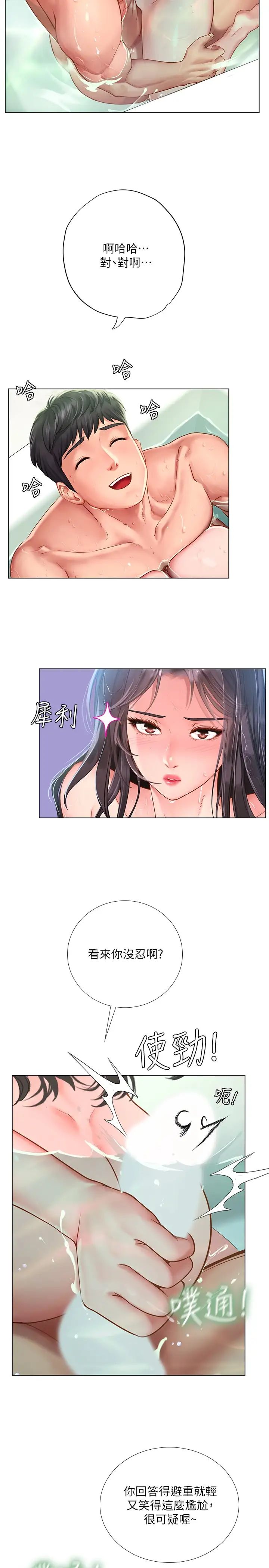 享乐补习街第74话-在水中激情相拥