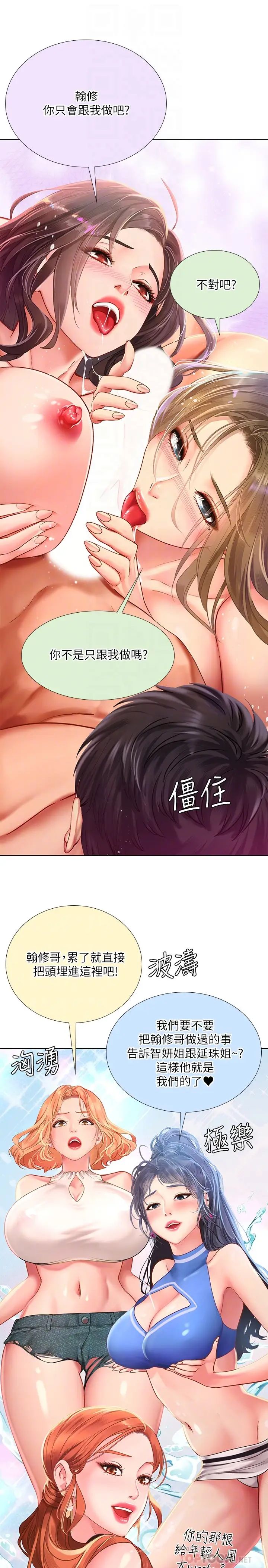 享乐补习街第74话-在水中激情相拥
