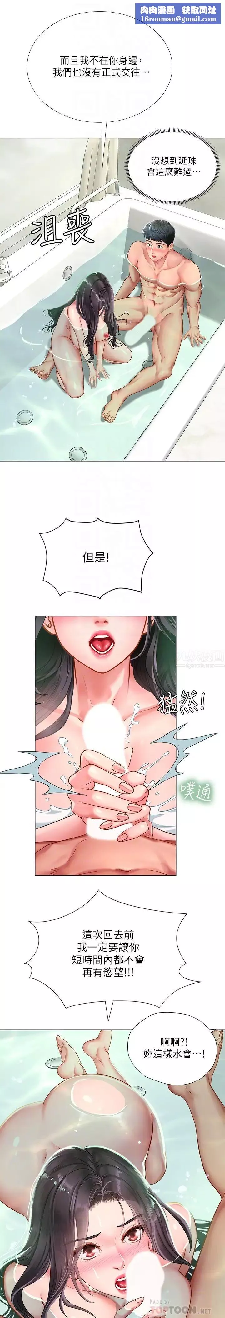 享樂補習街第74話-在水中激情相擁