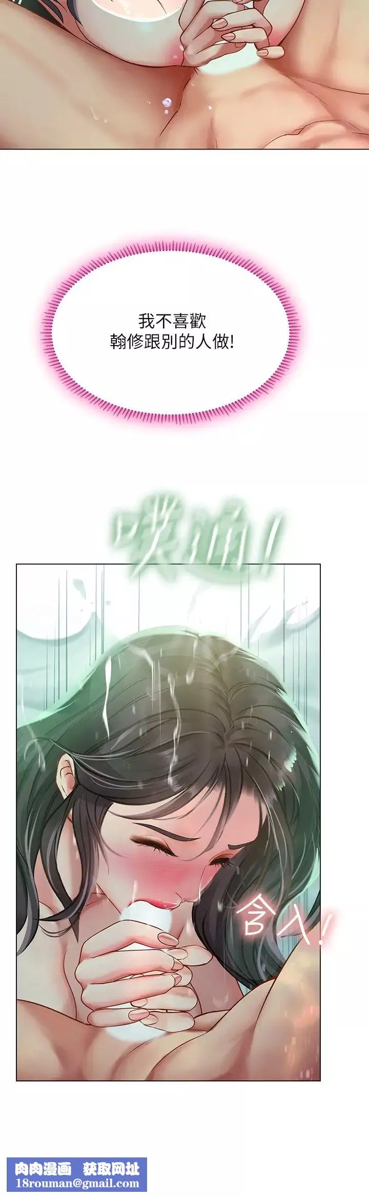 享樂補習街第74話-在水中激情相擁