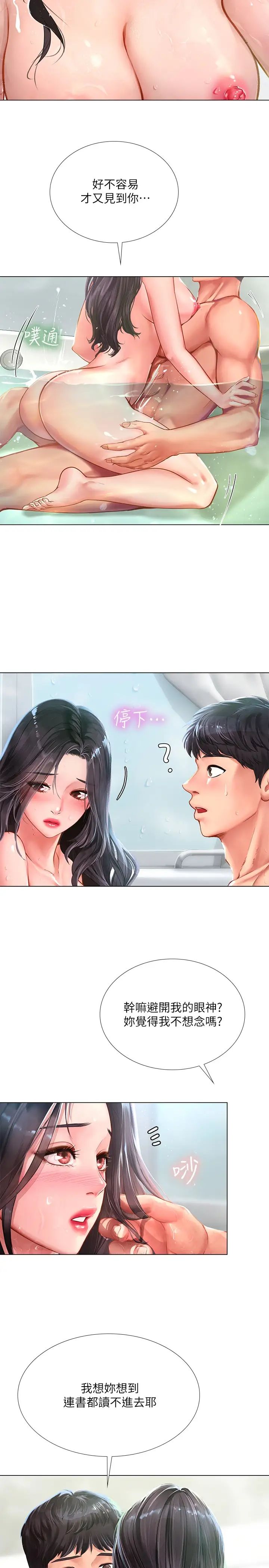 享乐补习街第74话-在水中激情相拥