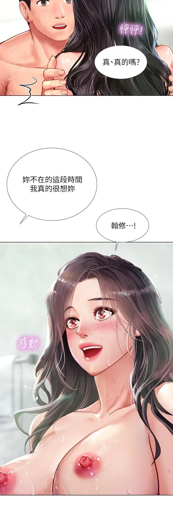 享乐补习街第74话-在水中激情相拥