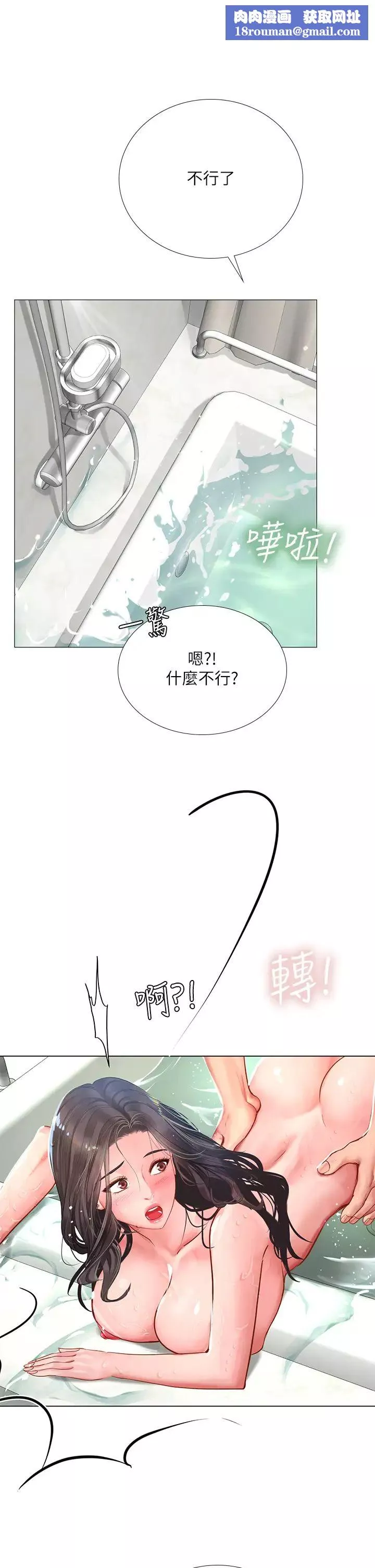 享樂補習街第75話-你害我變淫蕩了