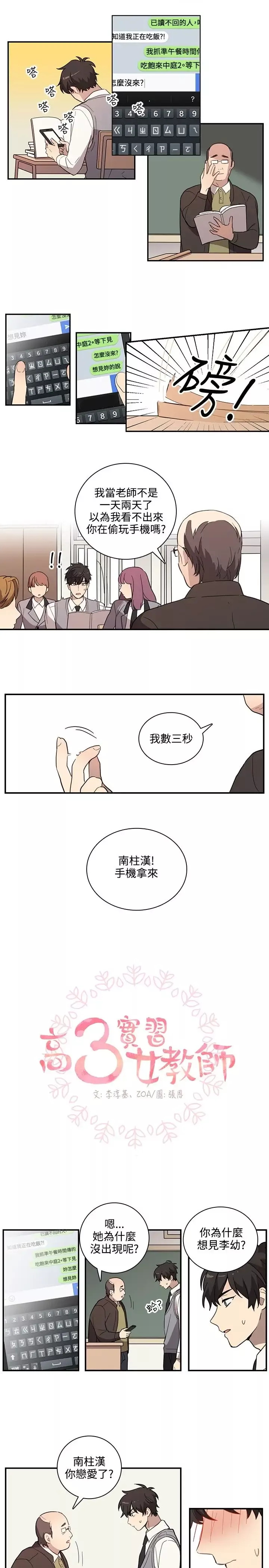 高（3）实习女教师第26话