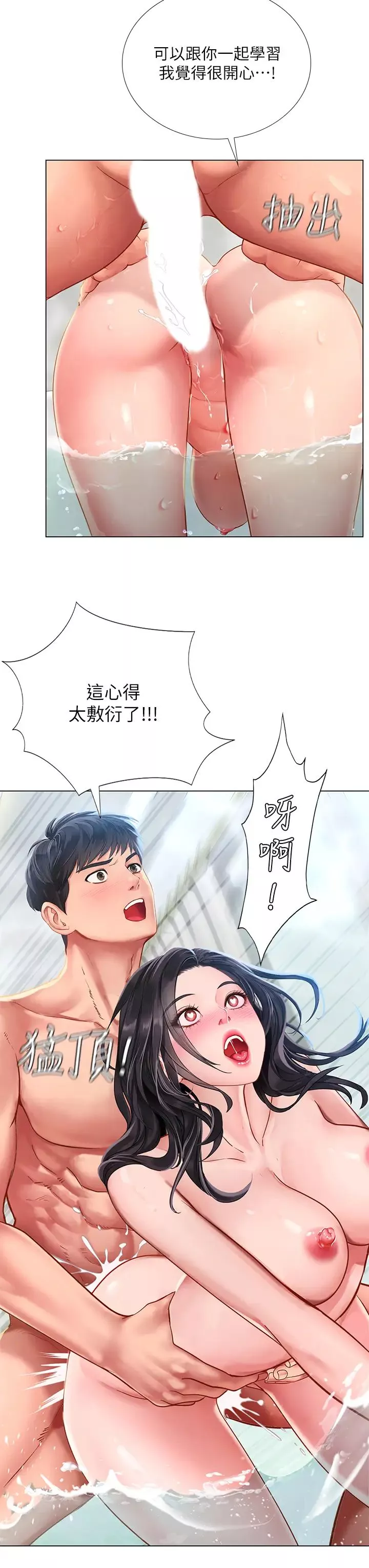 享樂補習街第75話-你害我變淫蕩了
