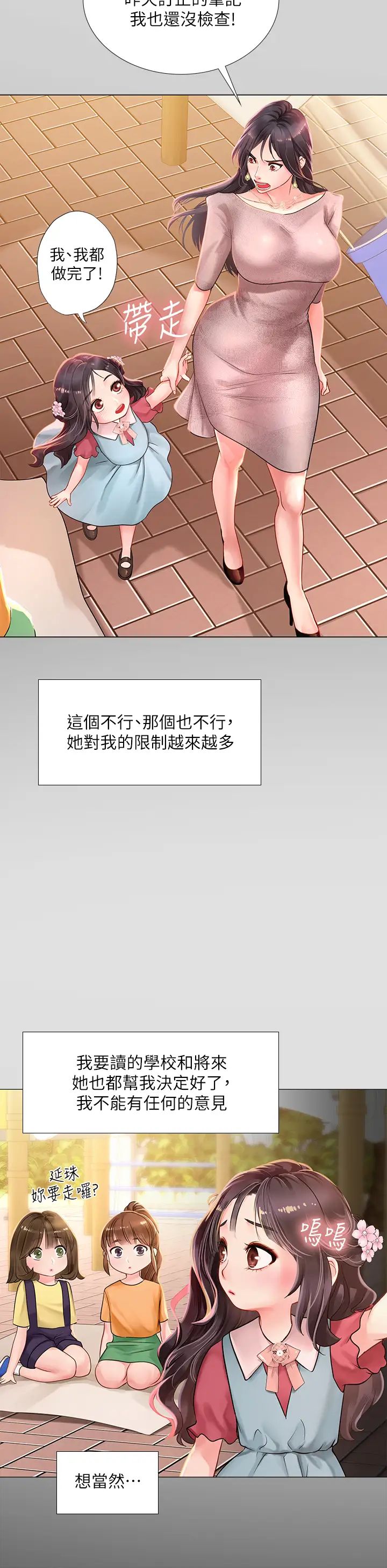 享乐补习街第75话-你害我变淫荡了