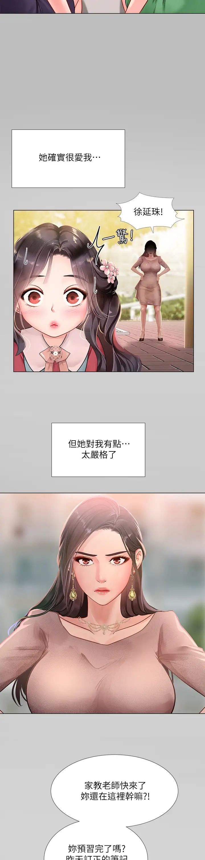 享乐补习街第75话-你害我变淫荡了