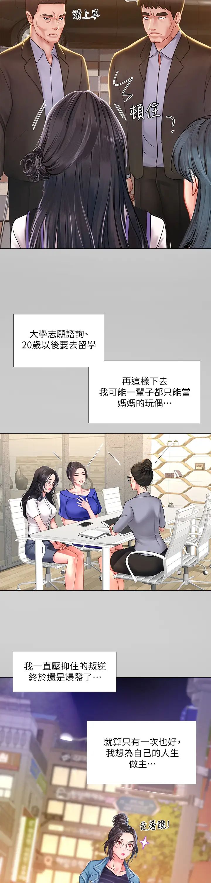 享乐补习街第75话-你害我变淫荡了