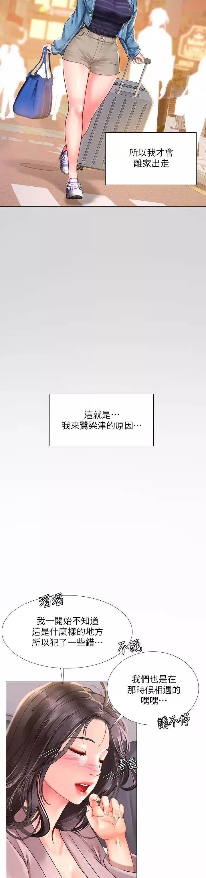 享樂補習街第75話-你害我變淫蕩了