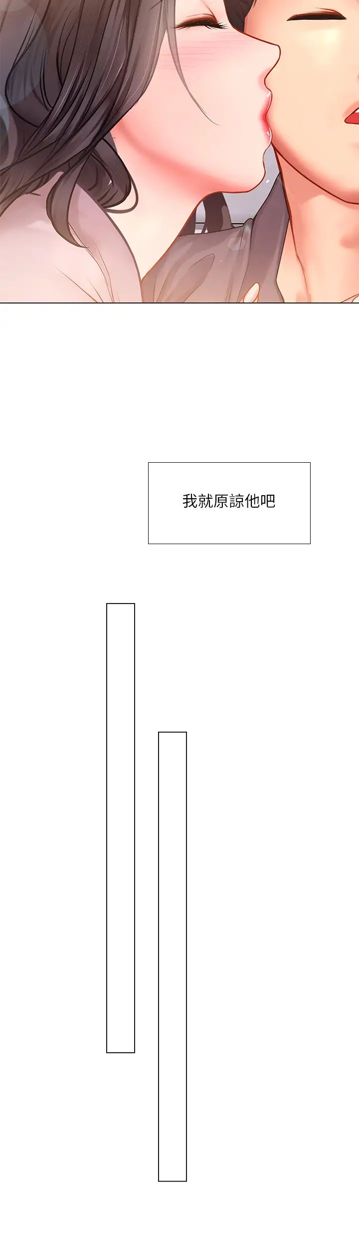 享乐补习街第75话-你害我变淫荡了