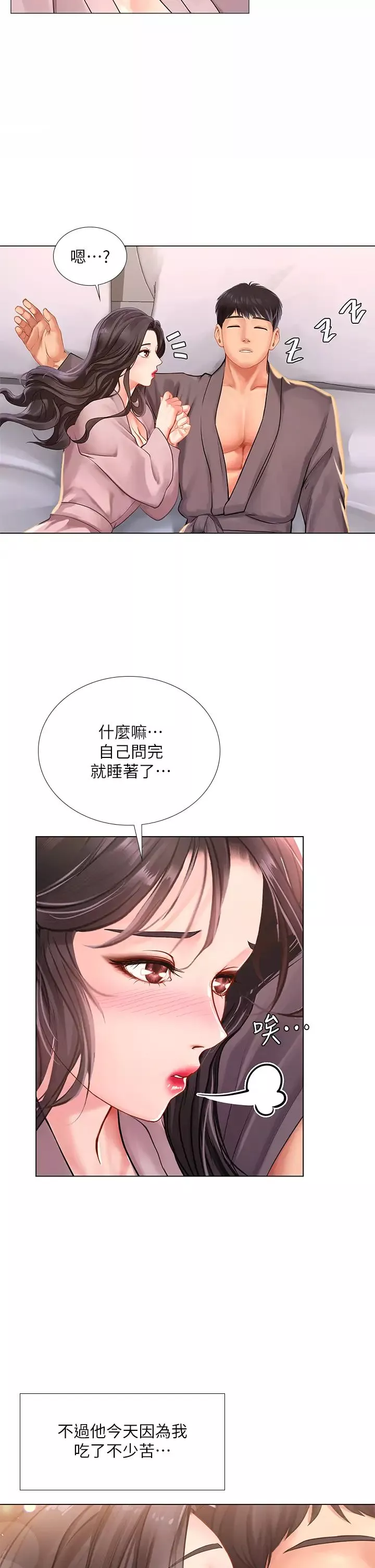 享樂補習街第75話-你害我變淫蕩了