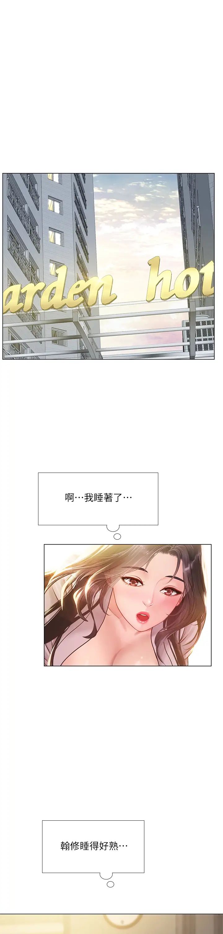 享乐补习街第75话-你害我变淫荡了