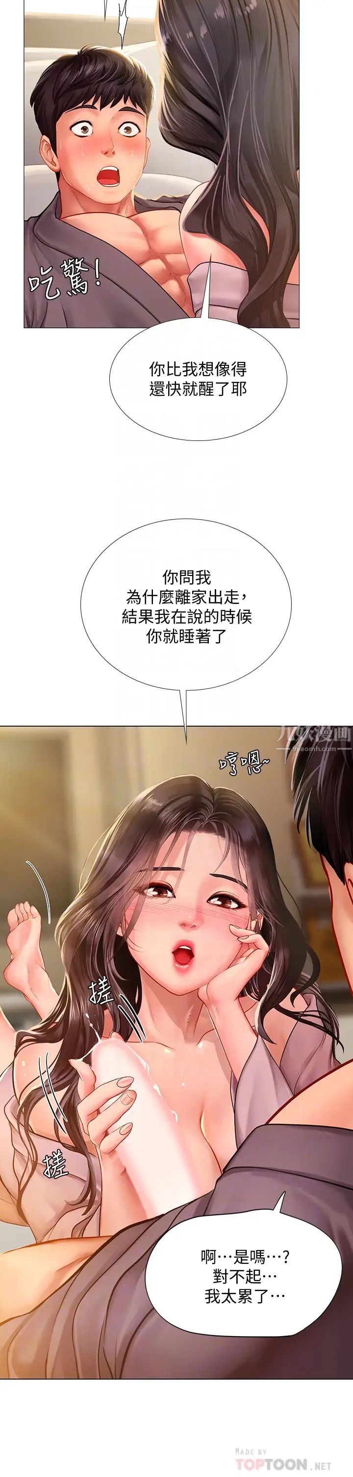享乐补习街第76话-透过听筒传来的呻吟声