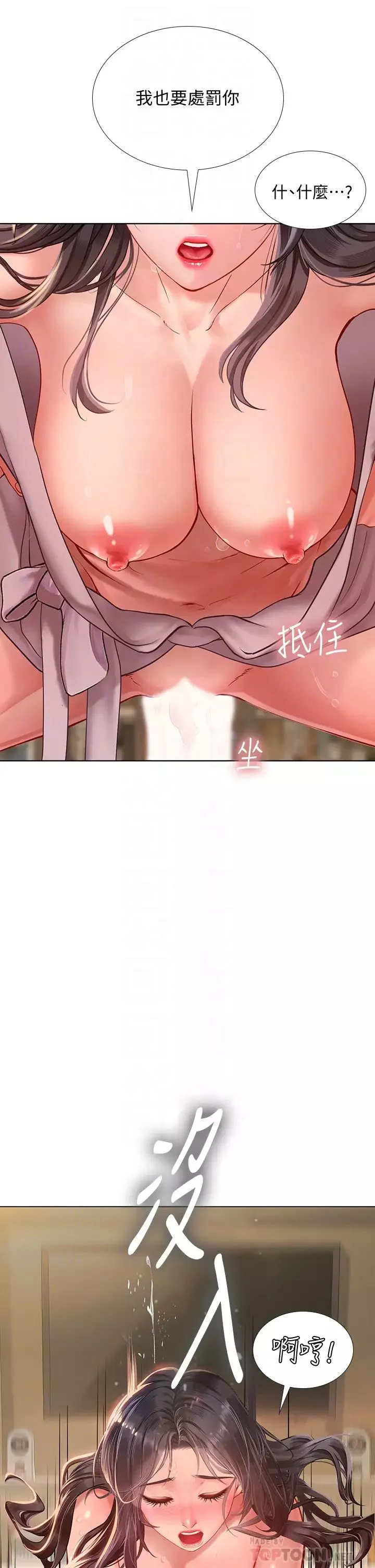 享樂補習街第76話-透過聽筒傳來的呻吟聲