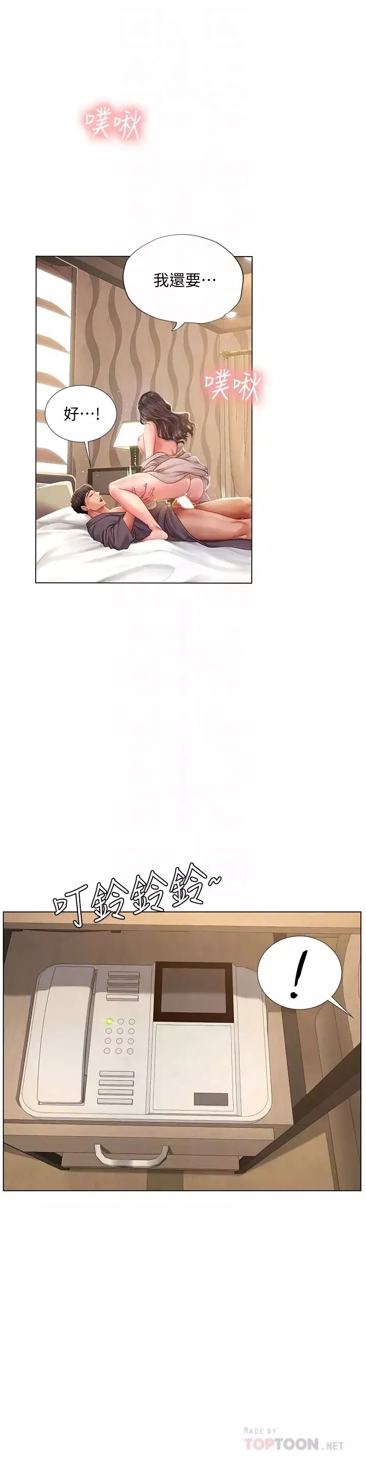 享樂補習街第76話-透過聽筒傳來的呻吟聲
