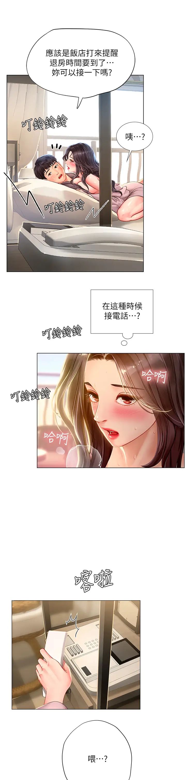 享乐补习街第76话-透过听筒传来的呻吟声