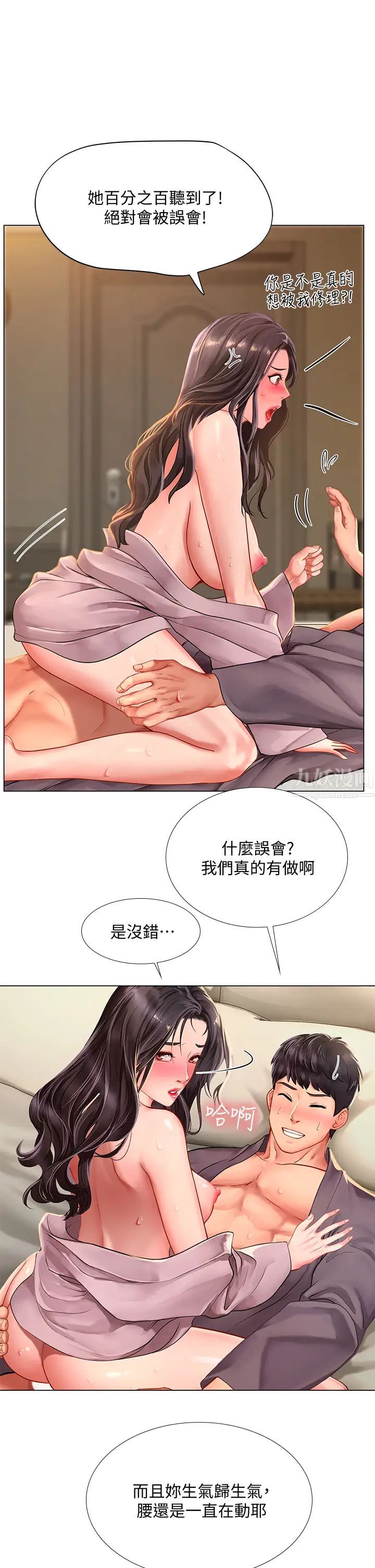 享乐补习街第76话-透过听筒传来的呻吟声
