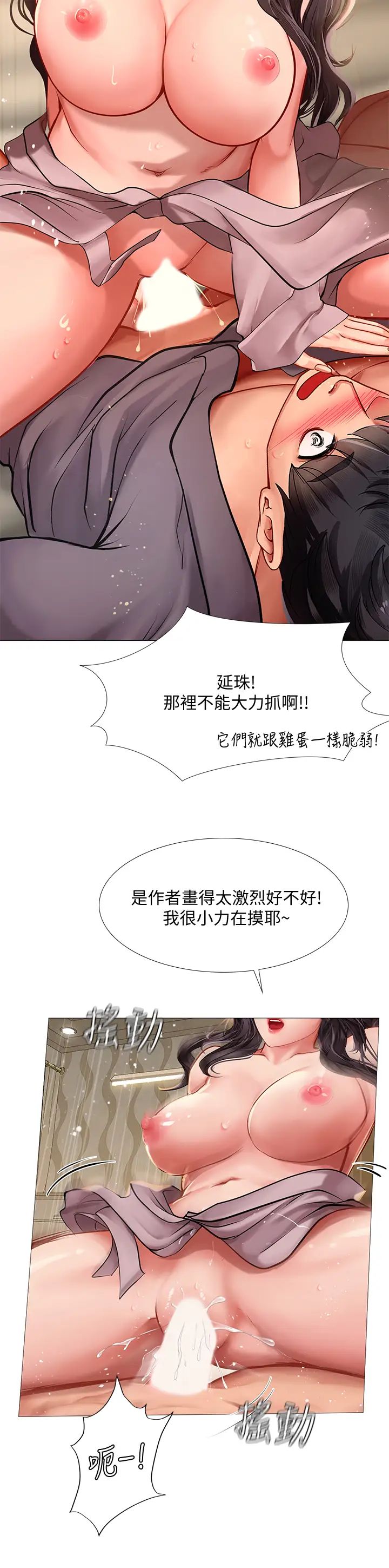 享乐补习街第76话-透过听筒传来的呻吟声