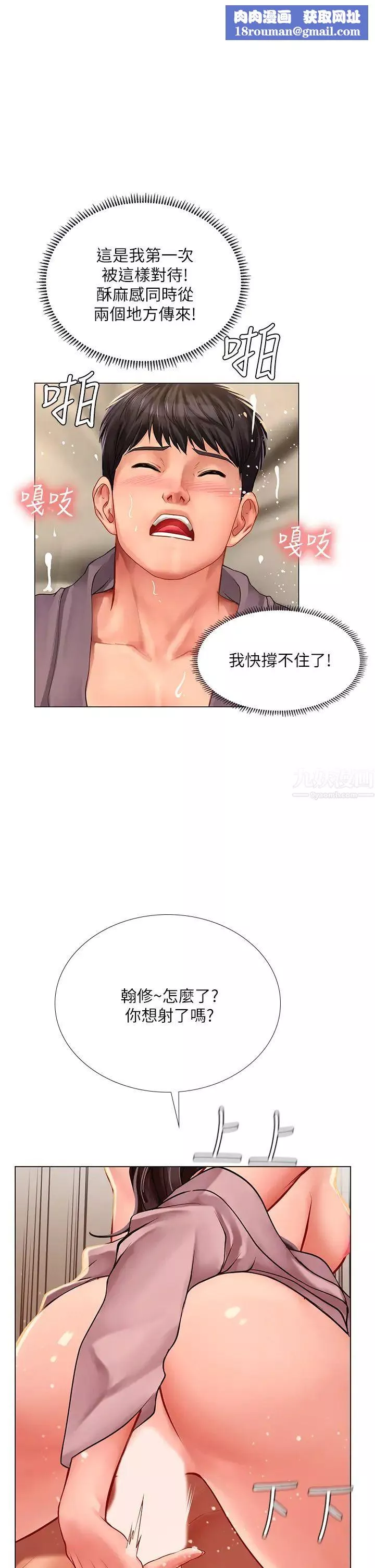 享樂補習街第76話-透過聽筒傳來的呻吟聲