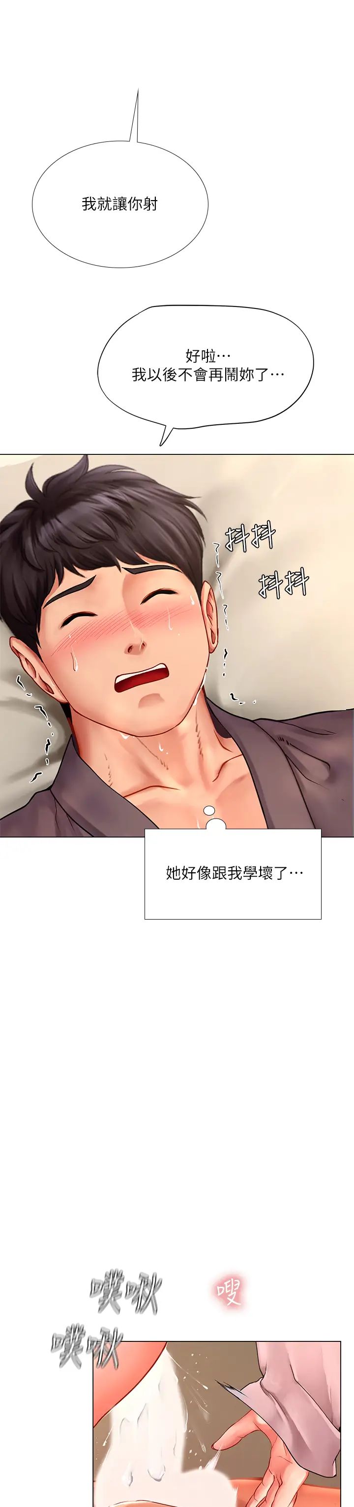 享乐补习街第76话-透过听筒传来的呻吟声