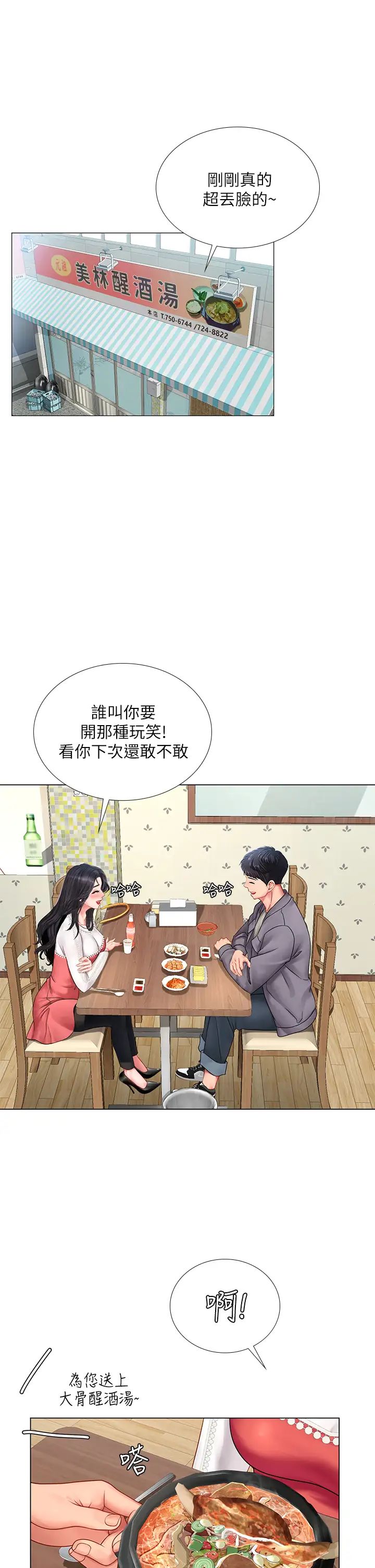 享乐补习街第76话-透过听筒传来的呻吟声