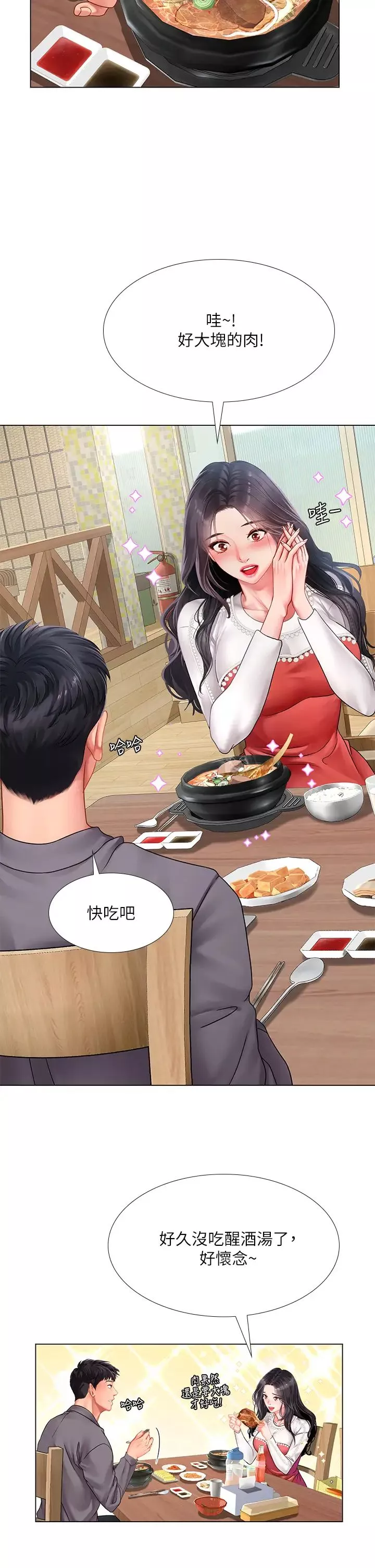享樂補習街第76話-透過聽筒傳來的呻吟聲