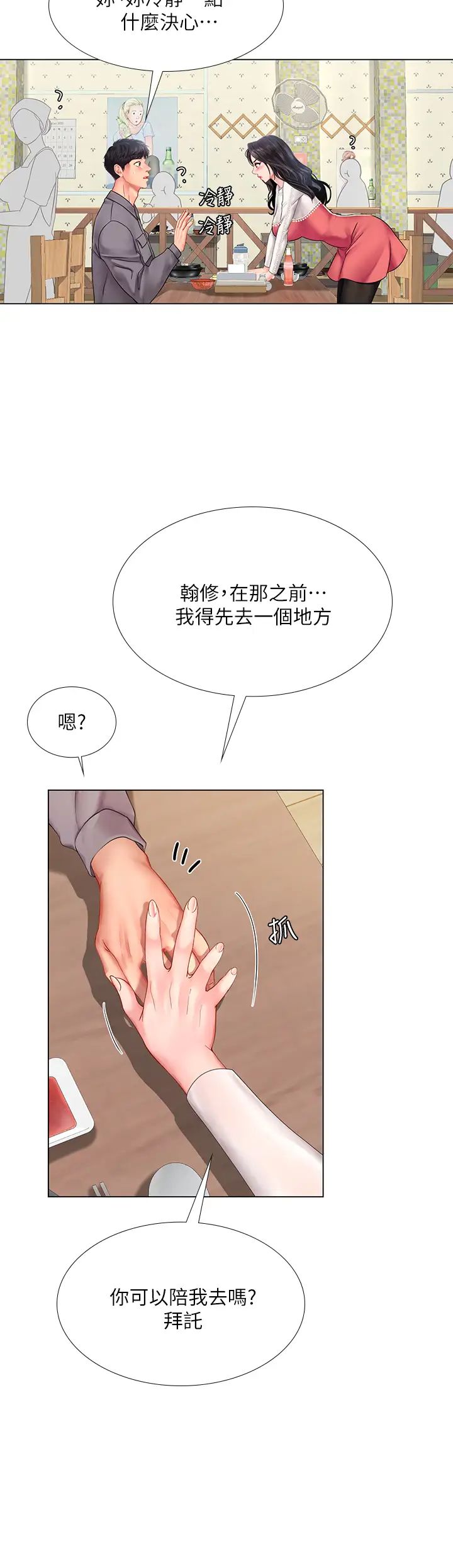 享乐补习街第76话-透过听筒传来的呻吟声