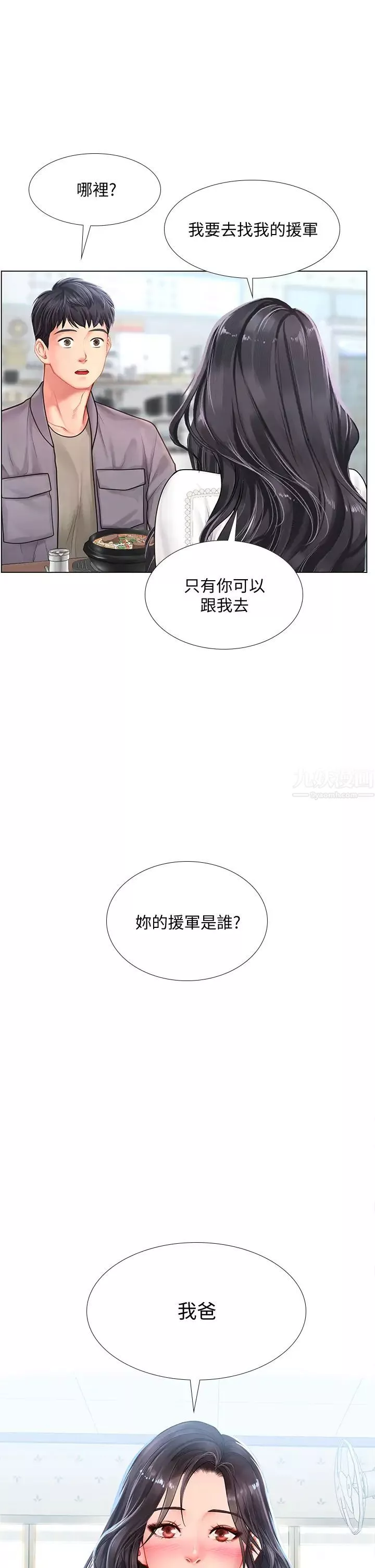 享樂補習街第76話-透過聽筒傳來的呻吟聲