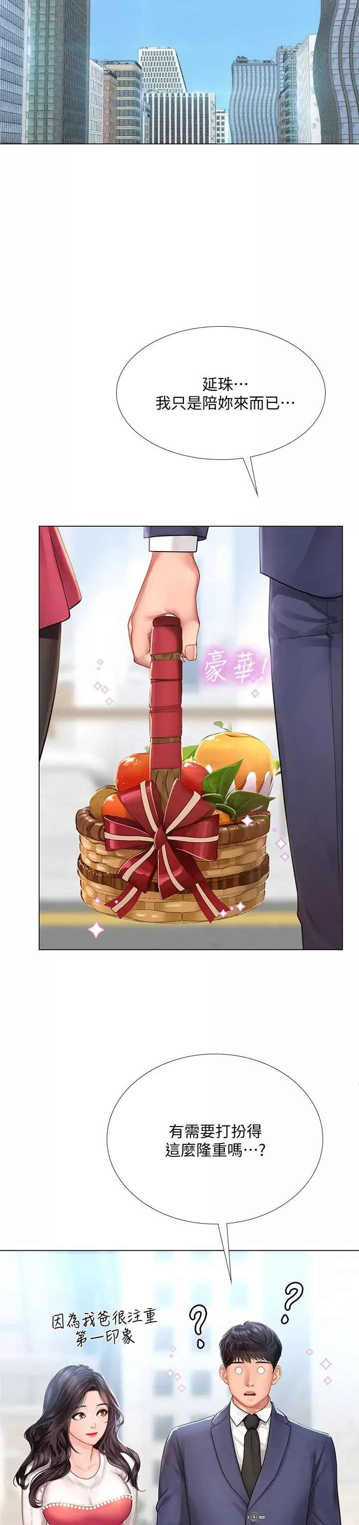 享樂補習街第76話-透過聽筒傳來的呻吟聲