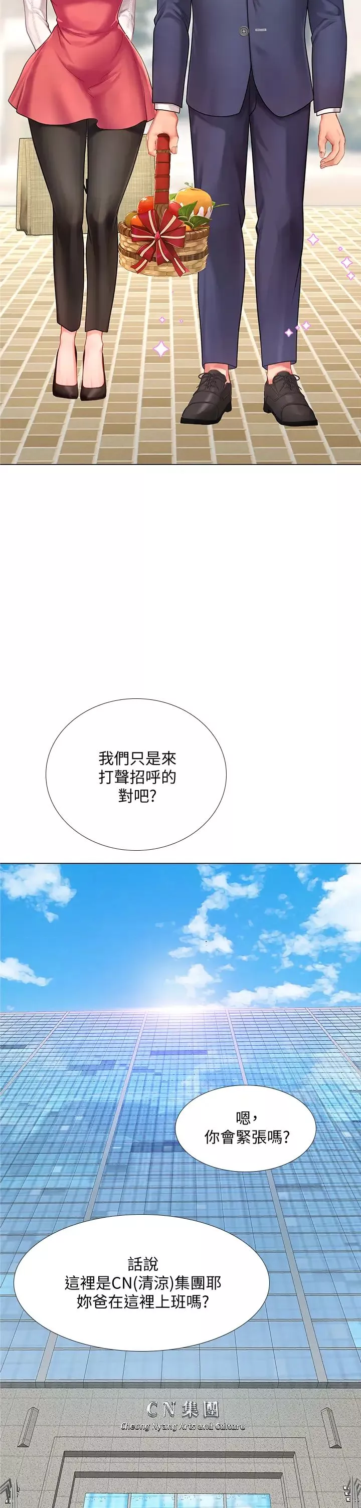 享樂補習街第76話-透過聽筒傳來的呻吟聲